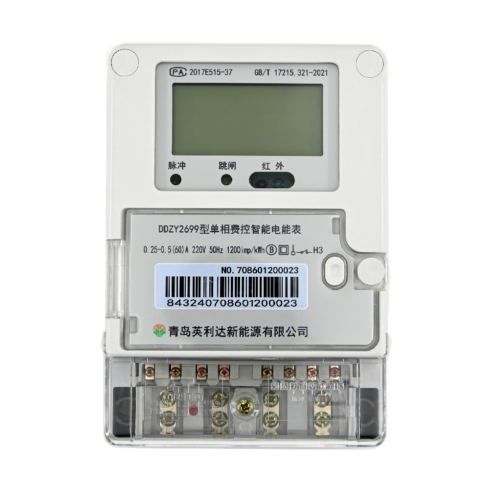 單相費(fèi)控智能電能表