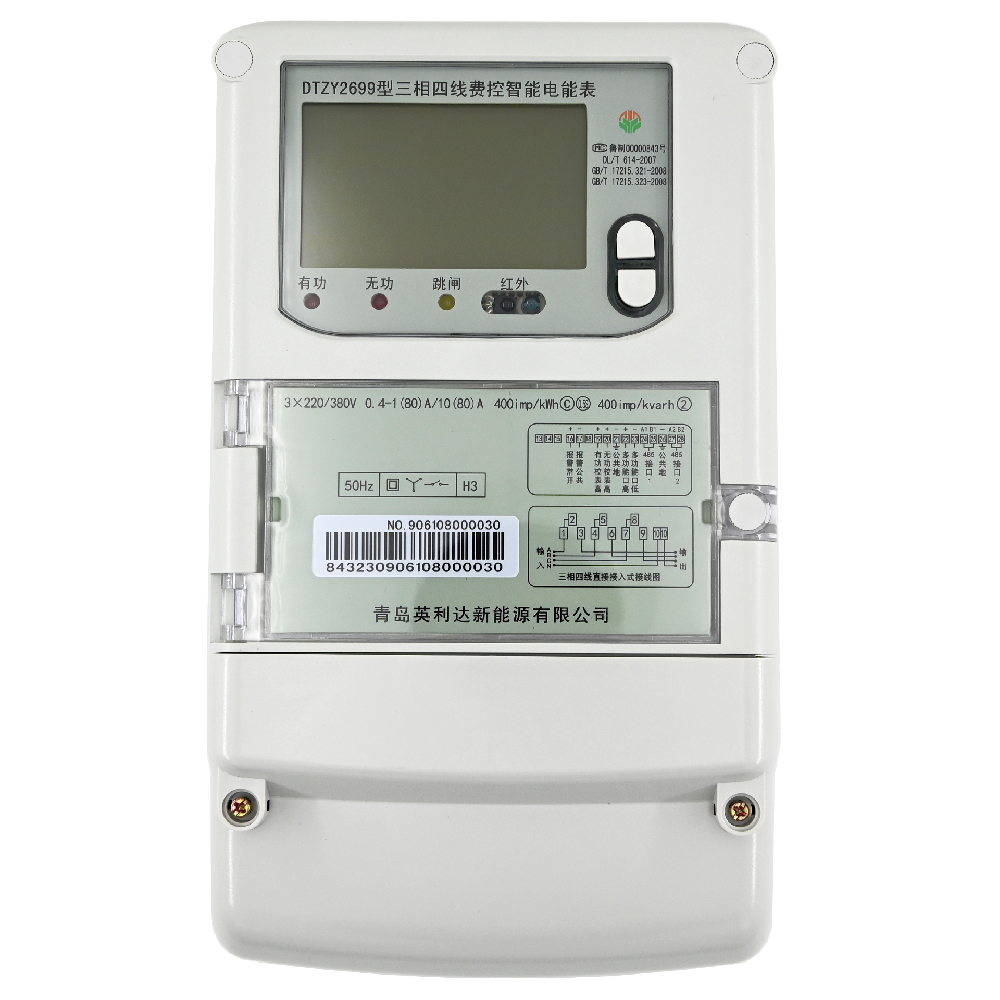 三相四線(xiàn)費(fèi)控智能電能表